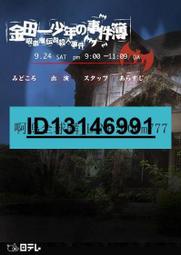 DVD 賣場 日劇【金田一少年事件簿：吸血鬼傳說殺人事件】2005年  ★  ★