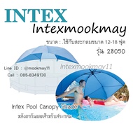 Intex 28050 หลังคากันแดดสำหรับสระกรม (12-18 ฟุต) ของแท้ ของใหม่ **จัดส่งไว