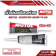 Motul Rear Axle oil Formula Technosynthese SCOOTER Gear PLUS 80W90 0.120L (Gear oil) For Motorcycles