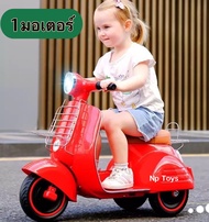 Np Toys รถแบตเตอรี่เด็กนั่ง มอไซค์ทรงเวสป้า ขนาด2มอเตอร์ บังคับโดยการเหยียบคันเร่ง No.1009