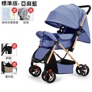 日本熱銷 - 可折疊雙向嬰兒手推車-(標準款亞麻藍)