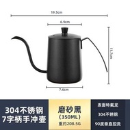 手衝壺咖啡壺 304不鏽鋼掛耳壺 細口長嘴壺