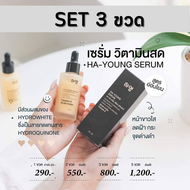 เซรั่มวิตามินสด Ha-young ครีมเพียว Pure เร่งฟื้นฟู ฝ้า กระ หน้าเหี่ยว หมองคล้ำ รอยสิว ผิวแพ้ง่าย คุณ