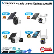Vstarcam กล้องวงจรปิดโซล่าเซลแบบไวไฟ รุ่นCB54/CB11/CB65/CB67D พร้อมแผงโซล่าเซล อุปกรณ์มีให้ครบชุด #B