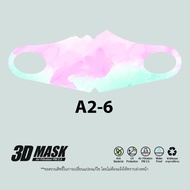 3D ผ้าปิดจมูก ปาก สำหรับผู้ใหญ่ หน้ากาก A2-6