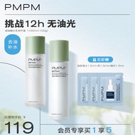PMPM海茴香补水保湿水乳护肤套装清爽控油收缩细致毛孔油皮适用 绿海糖水100ml+乳100g