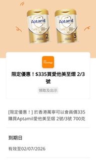 💢Aptamil 愛他美至熠 多張