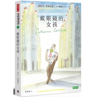 [957B 58G-1] The Girl Wearing Glasses (Nobel Prize Of Literature Revised New Version) Catherine Cert