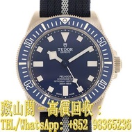 【藏山閣】實體門市 免費上門 高價回收 TUDOR 帝舵 領潛型 PELAGOS 25707B 手錶 勞力士ROLEX 刁陀 配貨帝舵TUDOR 奧米茄 歐米茄OMEGA 萬國IWC 愛彼AP 卡地亞