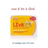 ส่งฟรี อาหารเสริม วิตามินเอ ดวงตา วิตามินสายตา แอลซีวิต กิฟฟารีน Giffarine LZvit plus ลูทีน ซีแซนท
