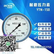 壓力錶大成YN150F不銹鋼超高壓耐震壓力表0-160MPA0-250MPA0-400MPA壓力表