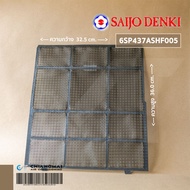 SAIJO DENKI 6SP437ASHF005 (RIGHT/ด้านขวา) ฟิลเตอร์แอร์ แผ่นกรองฝุ่น ซัยโจเดนกิ (RIGHT FILTER SJ-W-M)