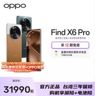 台灣保修｜宥心數位電競｜OPPO Find X6 Pro 6.82吋120Hz驍龍8Gen2 100W閃充5G智慧手機