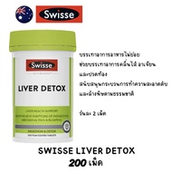 Swisse Ultiboost Liver Detox 200 Tablets ดีทอกซ์ตับ ขจัดสารพิษ ลดอาการบวมน้ำ