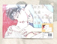 ⭐️週邊⭐️存於世上某處 不存於地圖之國 鯛野ニッケ 四款Q版繪製便條紙 日本BL漫畫 耽美 日漫 體感預報 永夜之樂園