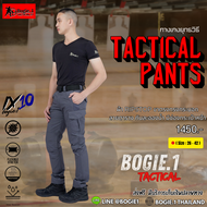 Bogie1 Thailand กางเกงรุ่นIX10 กางเกงทรงกระบอก กางเกงตำรวจ กางเกงผู้ชาย สีดำ/เทา/ทราย/กรม./กางเกงsec