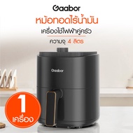Gaabor หม้อทอดไร้น้ำมัน รุ่น AF-35M02A ความจุ 4 ลิตร (สีดำ)