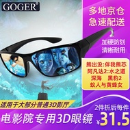 Goger谷戈电影院3D眼镜IMAX影院激光巨幕reald影厅不闪式圆偏光偏振 RealD眼镜（适用大部分3D影厅）