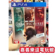 【PS4遊戲片】PS4 黑相集 三部曲 合輯 棉蘭號 稀望鎮 灰冥界 ✪中文版全新品✪嘉義樂逗電玩館