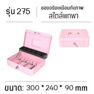 ลิ้นชักเก็บเงิน กล่องเก็บเงินแบบพกพา เซฟหิ้ว ตู้เซฟ Cash Box กล่องเหล็ เก็บเงิน กล่องใส่เงิน กล่องเซฟ พร้อมกุญแจ น้ำเงิน แดง สีแดง สีชมพู สีดำเซฟหิ้ว