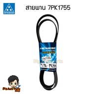 Genuine Front Belt Mitsubishi 7PK1755