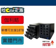 [哈Game族]現貨 伽利略 USB3.0 + eSATA 4層抽取式硬碟外接盒 35D-U3ES 單槽支援 18TB