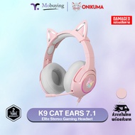หูฟัง Onikuma K9 Series Gaming Headset หูฟังเกมส์มิ่ง หูฟังเล่นเกมส์ หูฟังมีหูแมว เสียงดังฟังชัด ไมโ