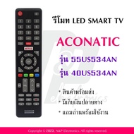 รีโมททดแทนสำหรับทีวี Aconatic รุ่น 55US534AN ใช้กับรุ่น 40US534AN / 40HS534AN / 50US534AN / 55US534A