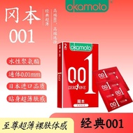 【冈本】避孕套001超薄安全套日本玻尿酸超薄套skin. 超润滑纯薄套New Mighty General 001 ultra-thin and ultra light 0.01mm boxed