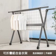 免安裝可折疊鋁合金衣架 摺疊衣架 多功能可伸縮X型晾衫架 室內室外陽臺活動晾曬衣架掛衣架 可移動落地曬被架 升級款（長度150-251cm|帶滑輪）