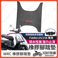 [Xianghao Motorcycle] Fiddle158 Motorcycle Foot Mat WRC Rubber Fiddle125 Fiddle