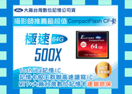 500X 64G 64GB另128G 128GB CF大廠iFDC 76M卡勝創見SanDisk Extreme