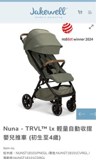 nuna bb車 嬰兒車 一鍵開和收，可上飛機，超輕便