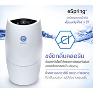 แอมเวย์ เครื่องกรองน้ำ Espring Amway เครื่องกรองน้ำไส้กรองคาร์บอน หลอดอุลตร้าไวโอเล็ท และจอภาพอิเล็กทรอนิกส์ พร้อมส่ง