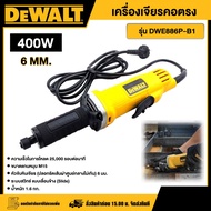 DEWALT 🇹🇭 เครื่องเจียรคอตรง 6 MM. 400W รุ่น DWE886P-B1 เครื่องเจียร อุปกรณ์เครื่องมือช่าง งานช่าง ดี