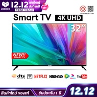 ทีวี 32 นิ้ว 24 /22/19 นิ้ว Smart TV สมาร์ททีวี 4K UHD Android 12.0 ราคาถูกๆ Google & Netflix & Yout