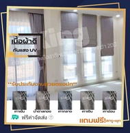 ส่งฟรี ผ้าม่าน ผ้าม่านสำเร็จรูป ม่านพับ [กันแสงUV99%][เนื้อผ้าอย่างดี][มีเหล็กถ่วงน้ำหนัก][ฟรี!สกรู+พุก][สินค้าคุณภาพราคาถูก][ส่งฟรี][ส่งไว][สินค้าพร้อมส่ง][มีเก็บเงินปลายทาง]