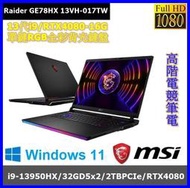 泓鼎科技電腦 微星 GE78HX 13VH-017TW【i9-13950HX/64GD5/RTX4080】【含稅+客訂】
