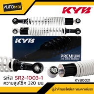 โช๊คอัพ KYB (คายาบา) - HONDA WAVE 110i/RS110/125i  R  X  โช๊คหลังสปริง สีขาว สีแดง สีเหลือง สีดำ โช๊