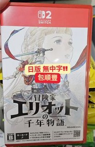 SWITCH 2 日版 !!無中字!!    冒險家艾略特的千年奇譚 冒険家エリオットの千年物語