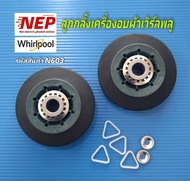 N603 ลูกกลิ้งถังเครื่องอบผ้าเวิร์ลพลู WHIRLPOOL รุ่น3LWED4705FW3LWED480PYQ3LWED4800YQ3LWED4900YW2MGD