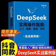 DeepSeek实战指南书籍实用操作入门与应用 AI零基础使用教程工作9.5