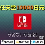 促銷任天堂Switch日服日版eshop充值卡點卡10000日元Nintendo 3DS NS