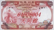 高價回收 舊錢幣 舊人民幣 第一 二 三 四版人民幣 開國紀念幣 香港金幣 渣打銀行錢幣 匯豐銀行錢幣 有利銀行 蘇叁圓 紅壹圓 黑壹元 貳圓寶塔山 紅伍圓拾圓火車 拾圓工農 大黑拾舊港幣 紀念幣 千