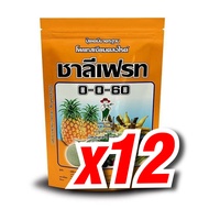 ชาลีเฟรท 0-0-60 น้ำหนัก 1 กิโลกรัม โพแทสเซียมคลอไรด์ เพิ่มปริมาณแป้ง ความหวาน ปุ๋ยเกล็ด ปุ๋ยเคมี เคม