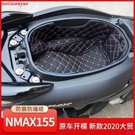 台灣現貨【ZW】適用於雅馬哈新款NMAX155坐桶墊保護內襯踏板摩托車馬桶改裝配件