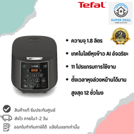 🔥พร้อมส่ง🚚หม้อหุงข้าว DIGITAL TEFAL RK736B66 1.80 ลิตร
