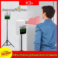 💥จัดส่งทันที💥 เครื่องวัดไข้ k3 Thermometer ติดผนัง(พร้อมขาตั้ง) การวัดอุณหภูมิอัตโนมัติอินฟราเรด แสดงผลด้วยเสียงและตัวเลข ผลออกรวดเร็วใน 1 วิ (เครื่องวัดไข้อัตโนมัติ ที่วัดอุณหภูมิ เครื่องวัดอุณภูมิ เครื่องวัดไข้ดิจิตอล เครื่องวัดอุณหภูมิอินฟาเรด)