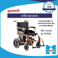 รถเข็นไฟฟ้า ยี่ห้อ Yuwell รุ่น D130HL (Electric Wheelchair Model D130HL)