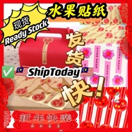 ✅现货✅年饼罐贴纸 水果贴 新年水果贴 1张12个贴纸 13cm 新年贴纸NewYearDeco